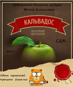 кальвадос — 1.jpg