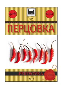 перцовка.jpg