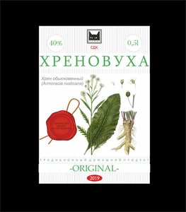 хреновуха.jpg